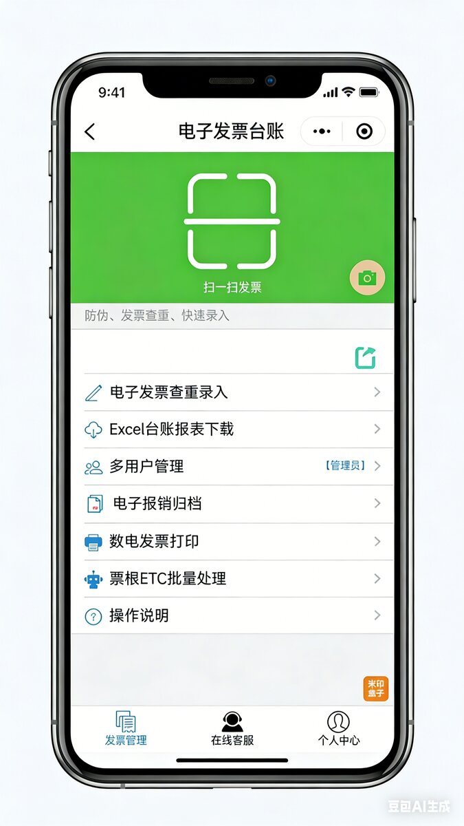 智能发票查重界面