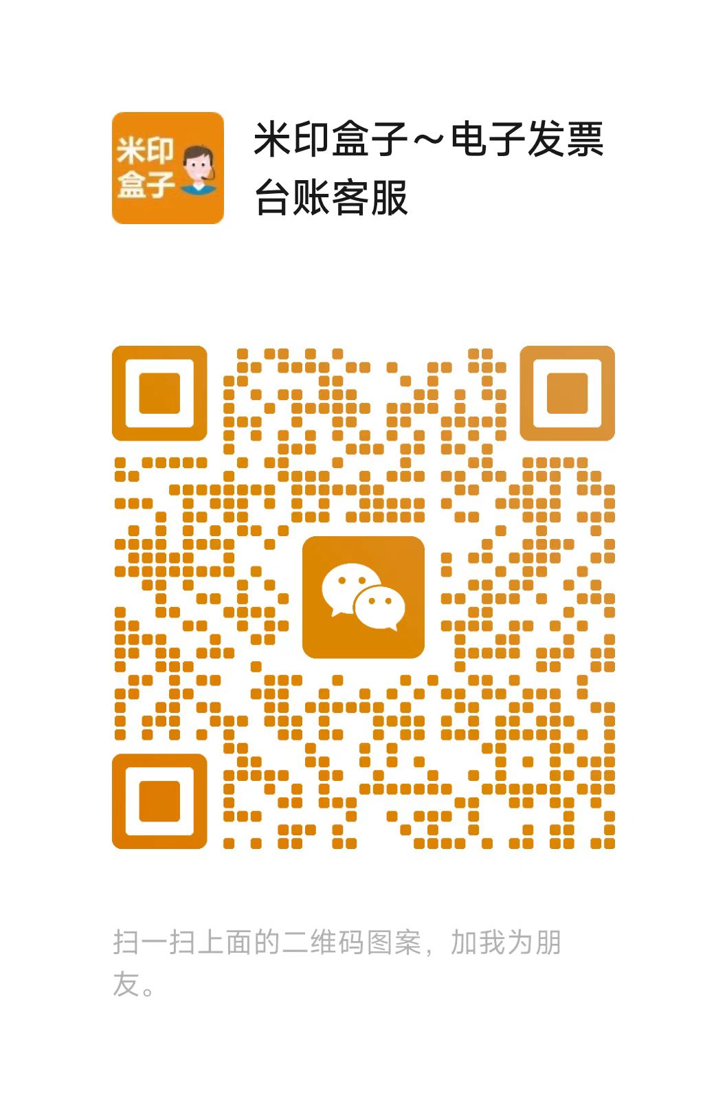客服微信二维码